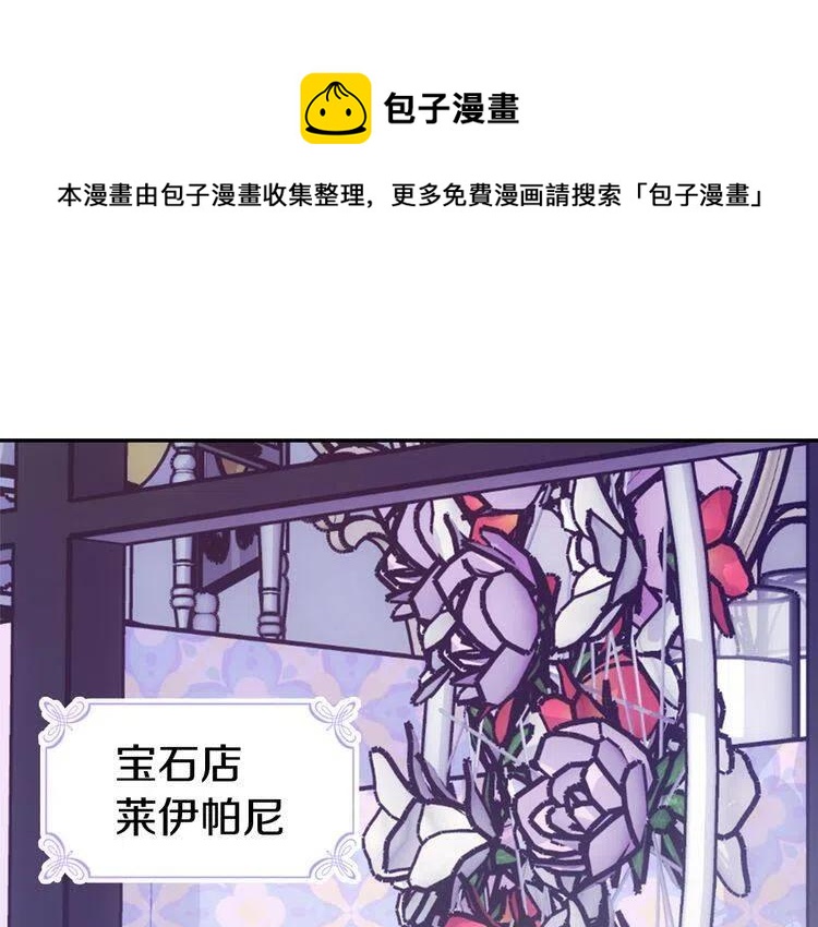 阿黛尔的冷面公爵71漫画,第78话 一生挚爱1图