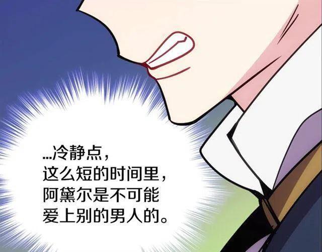 阿黛尔的冷面公爵免费观看下拉漫画,第76话 岌岌可危的婚约4图