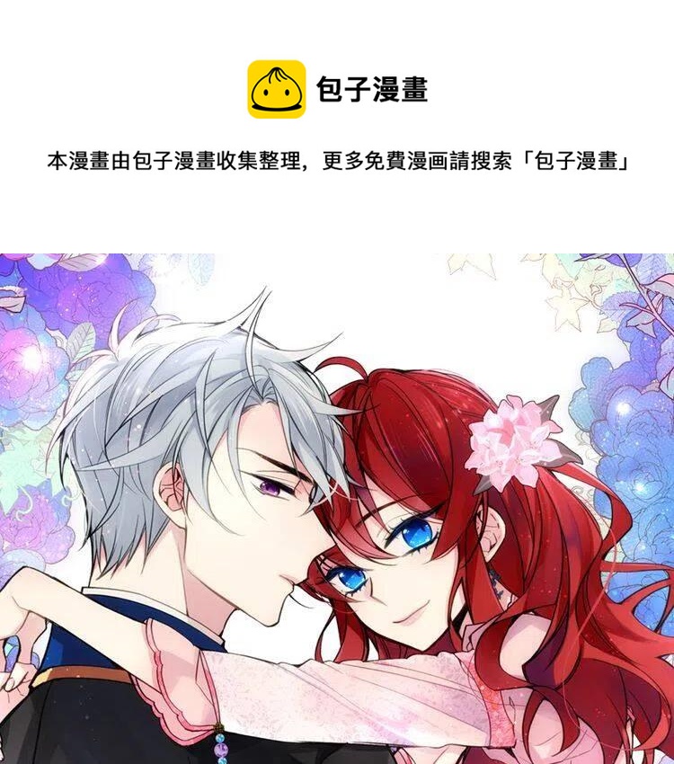 阿黛尔的冷面公爵免费漫画免费下拉式漫画,第9话 公爵的秘密1图