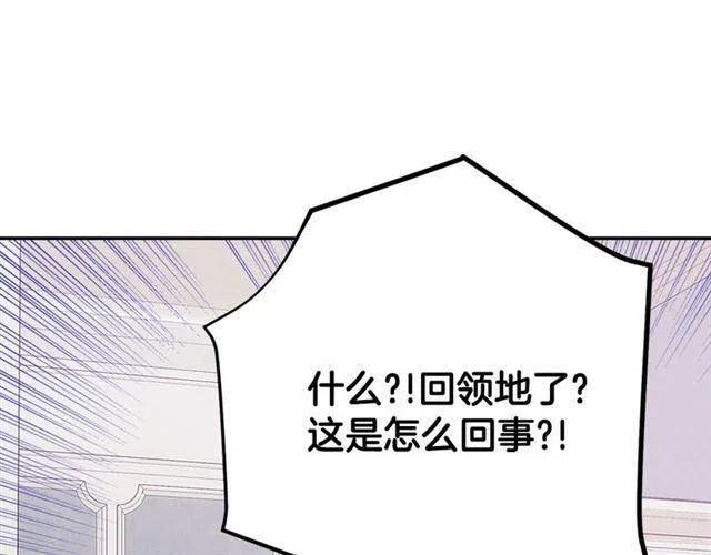 阿黛尔的冷面公爵漫画漫画,第73话 千里追妻4图