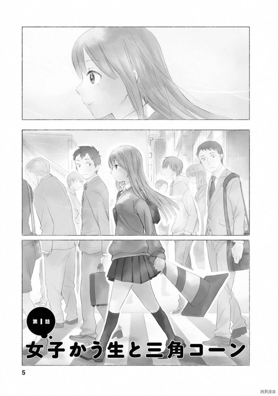 默绘女高哪里可以看漫画,第1话4图
