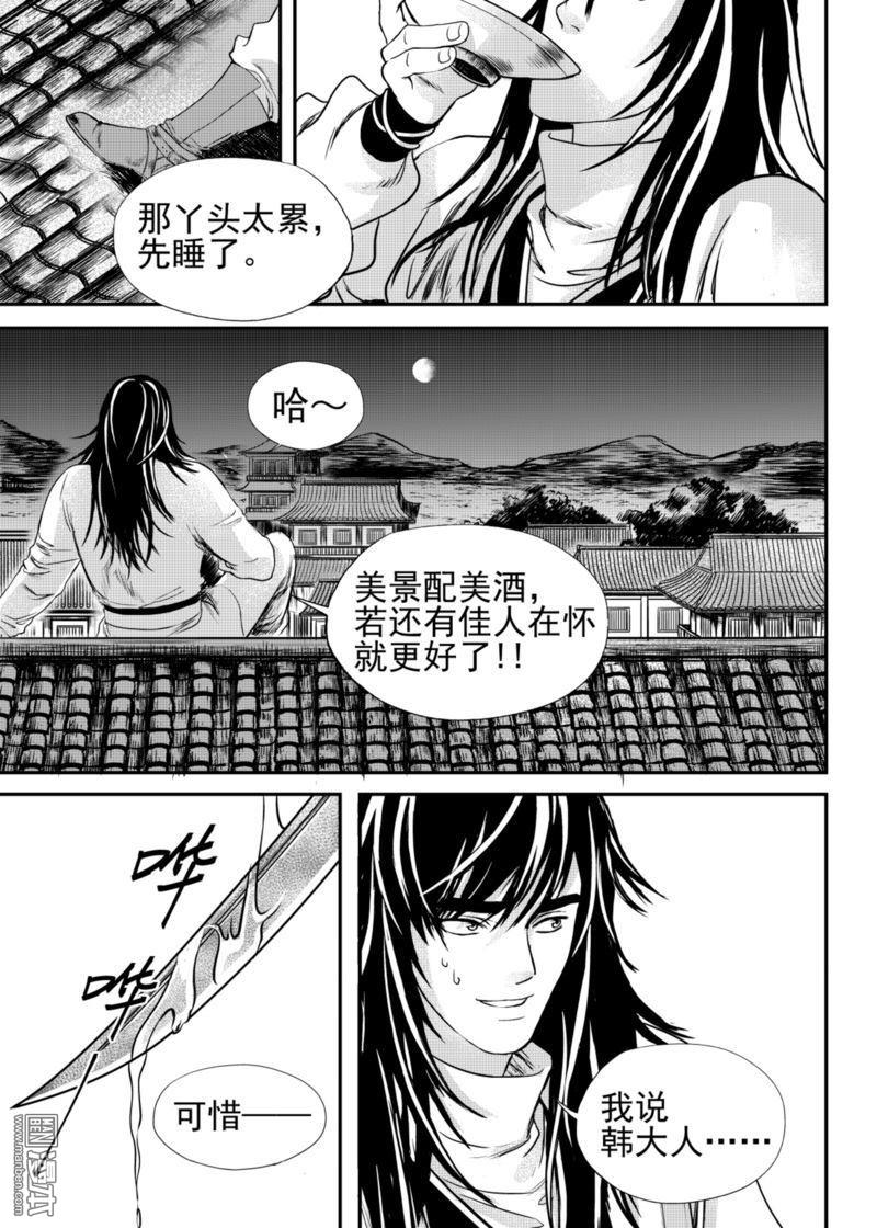 麒麟归来短剧漫画,第17回1图