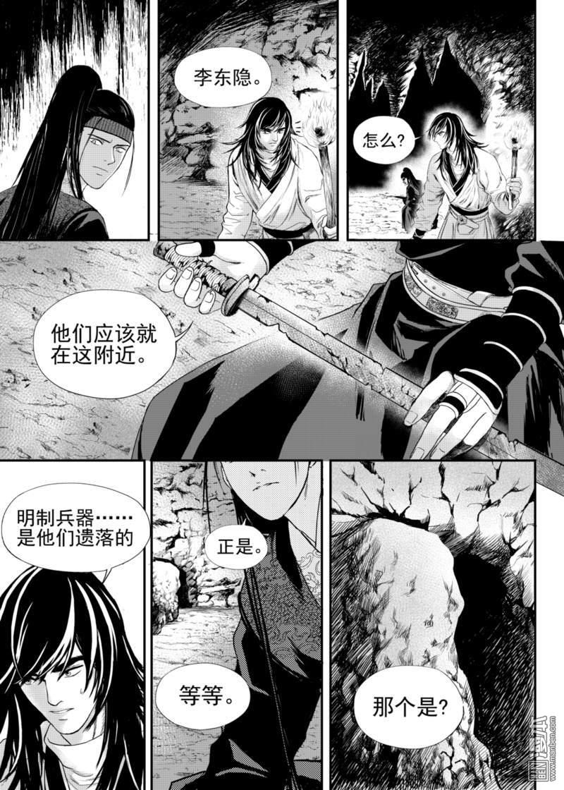 麒麟归来短剧漫画,第14回2图