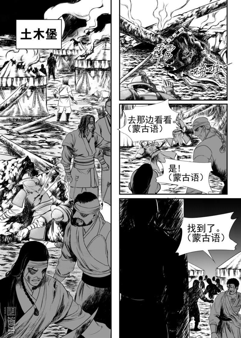 麒麟归来短剧漫画,第18回1图