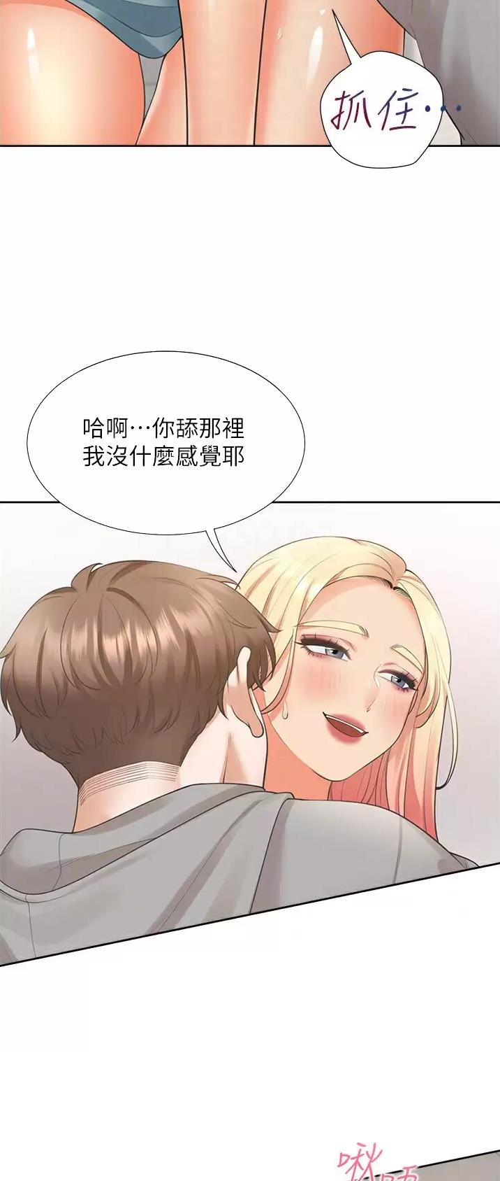 合租上下铺漫画,第38话5图