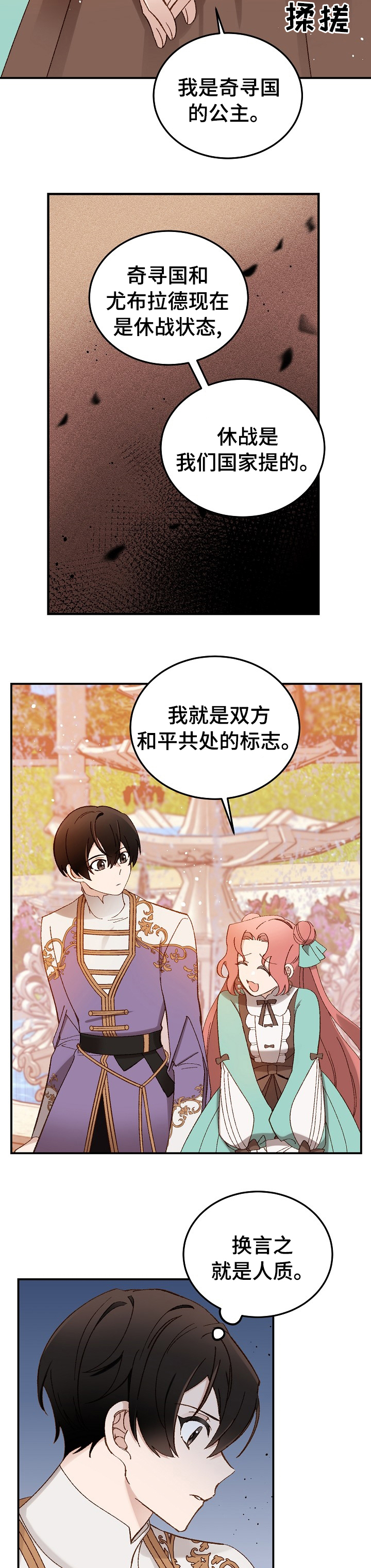 第25章：人质4