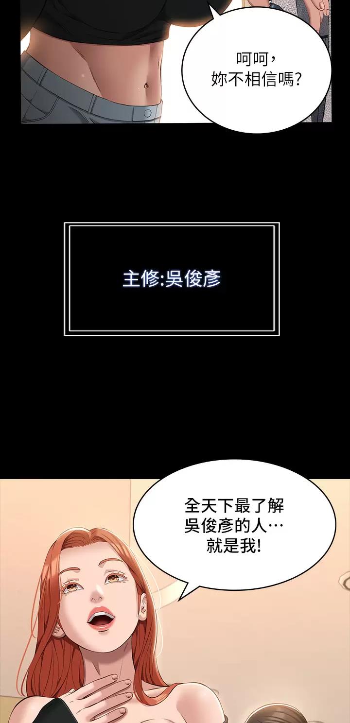 万能简历表漫画,第61话2图