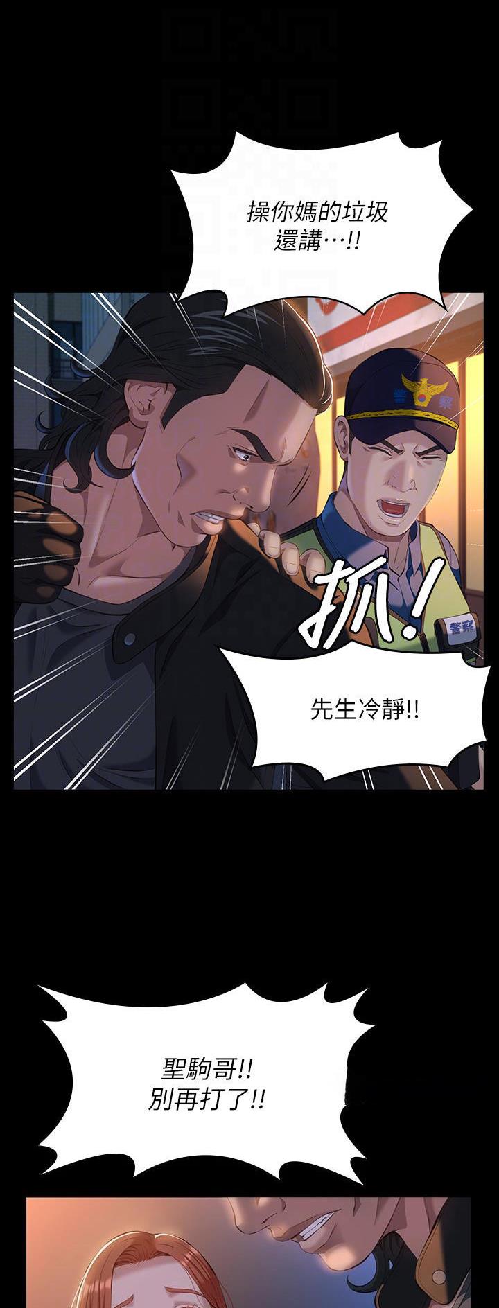 万能简历表漫画,第75话3图