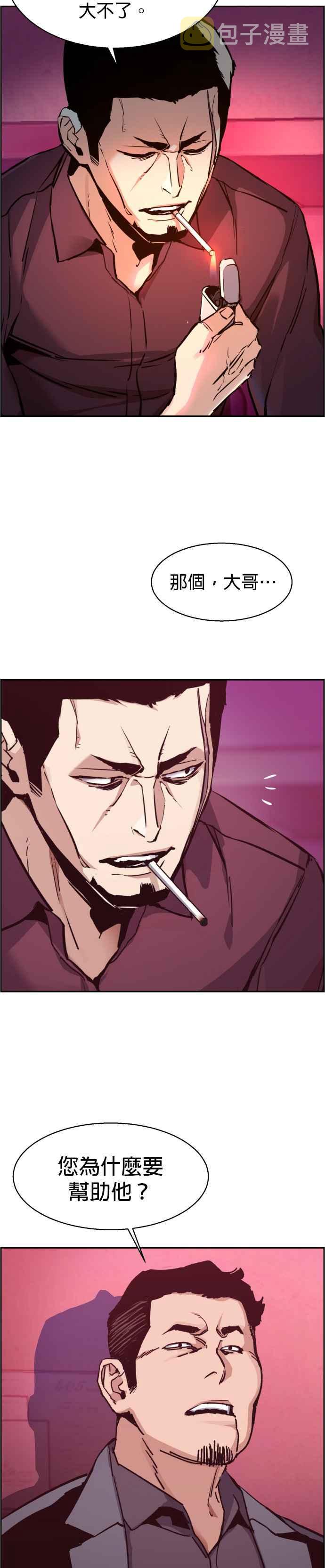 入学佣兵免费观看漫画,第17话2图