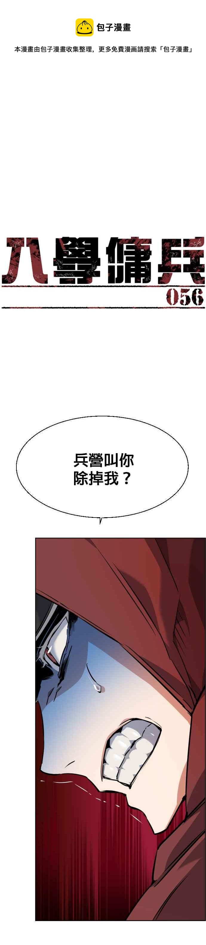 入学佣兵是黄漫画,第56话1图
