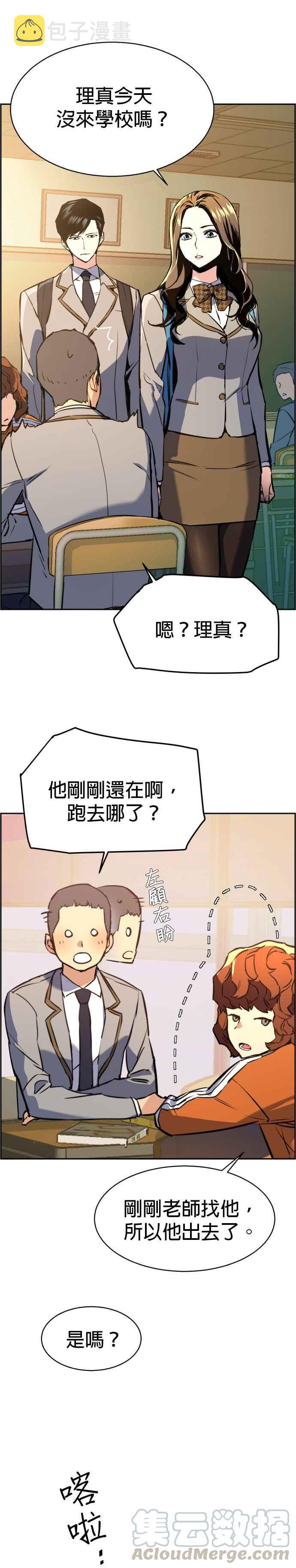 入学政策漫画,第24话4图