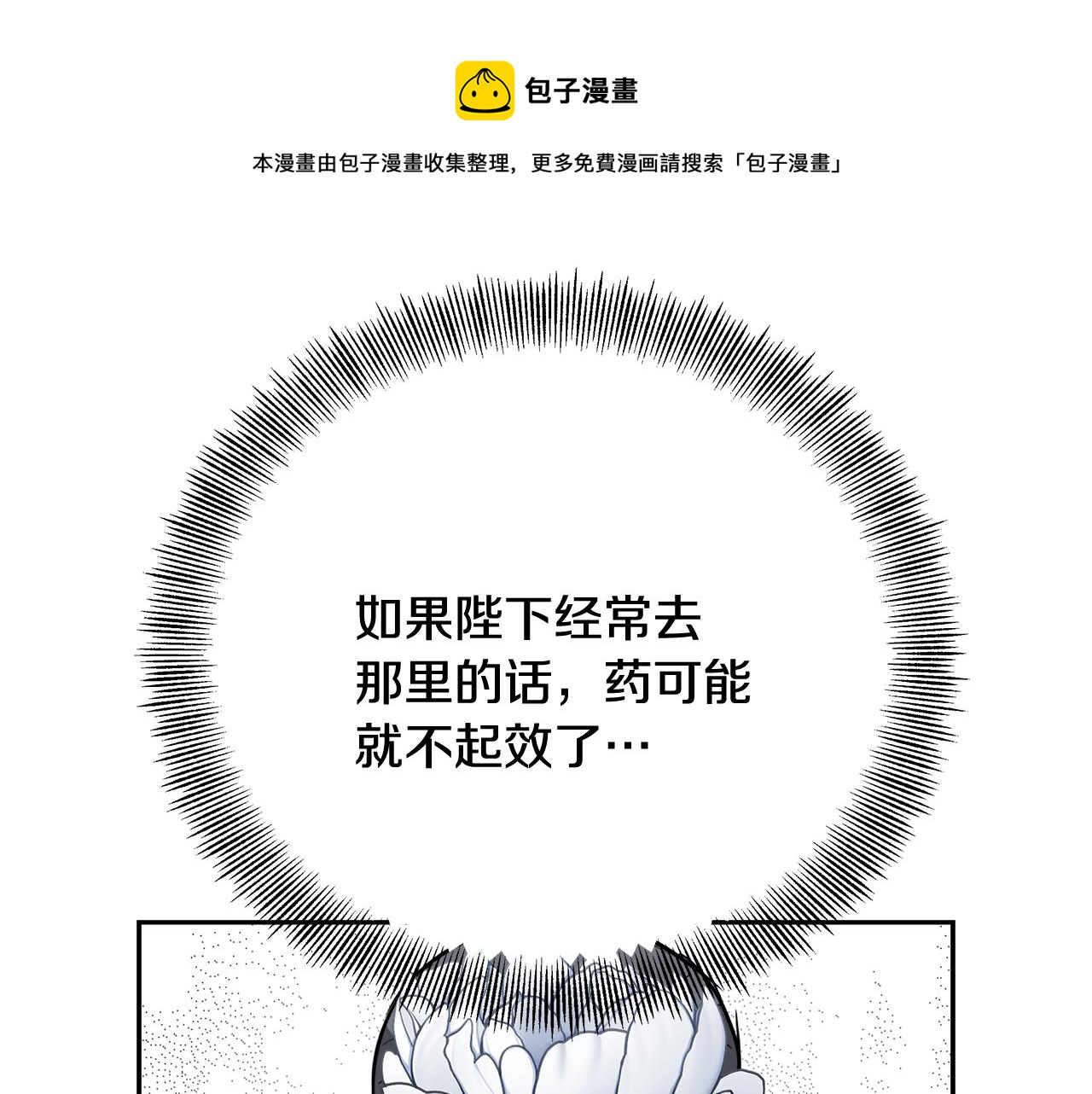 变成敌国皇帝的侍女漫画,第65话 谋害未遂1图