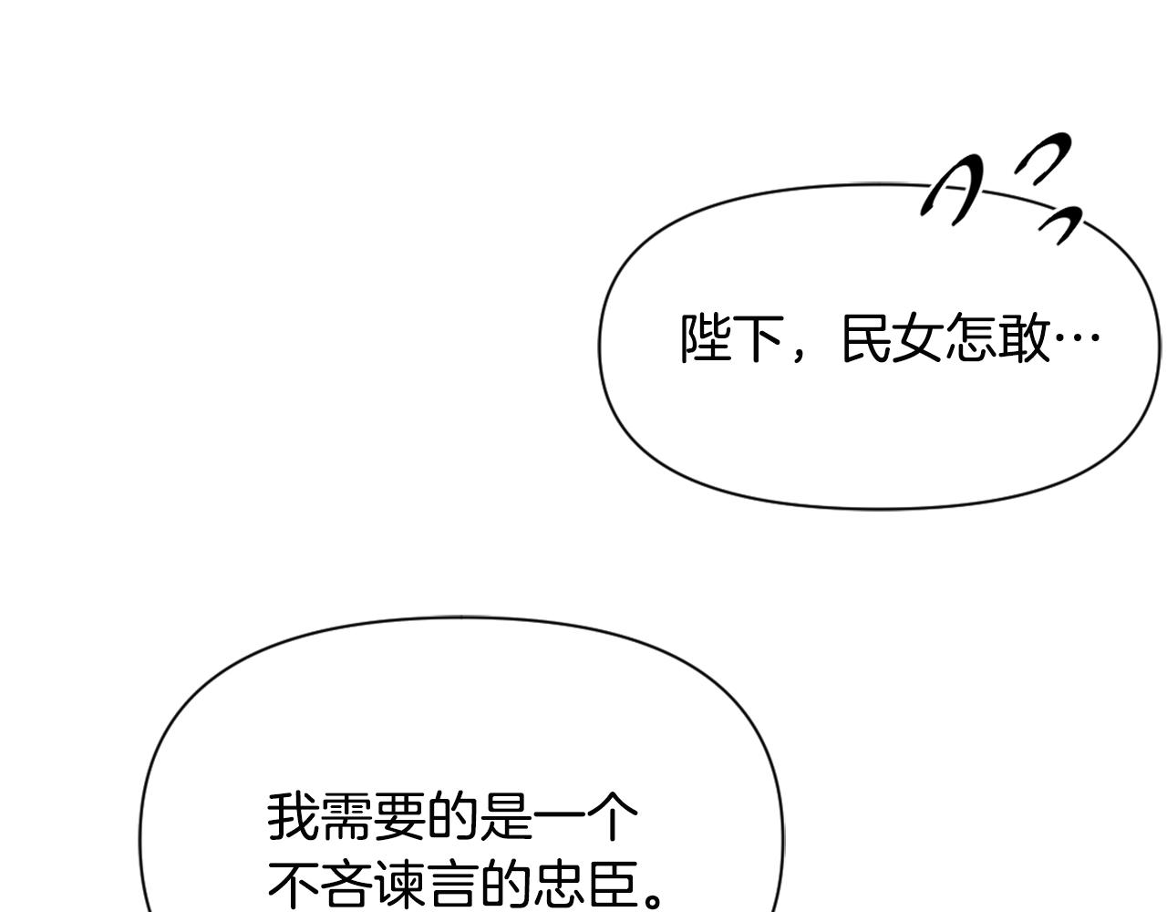 变成敌国皇帝的奴隶漫画,第45话 试探4图