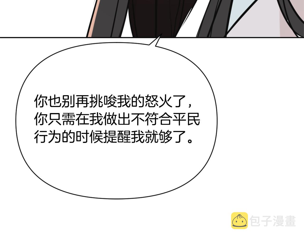 变成敌国皇帝的奴隶漫画,第45话 试探3图