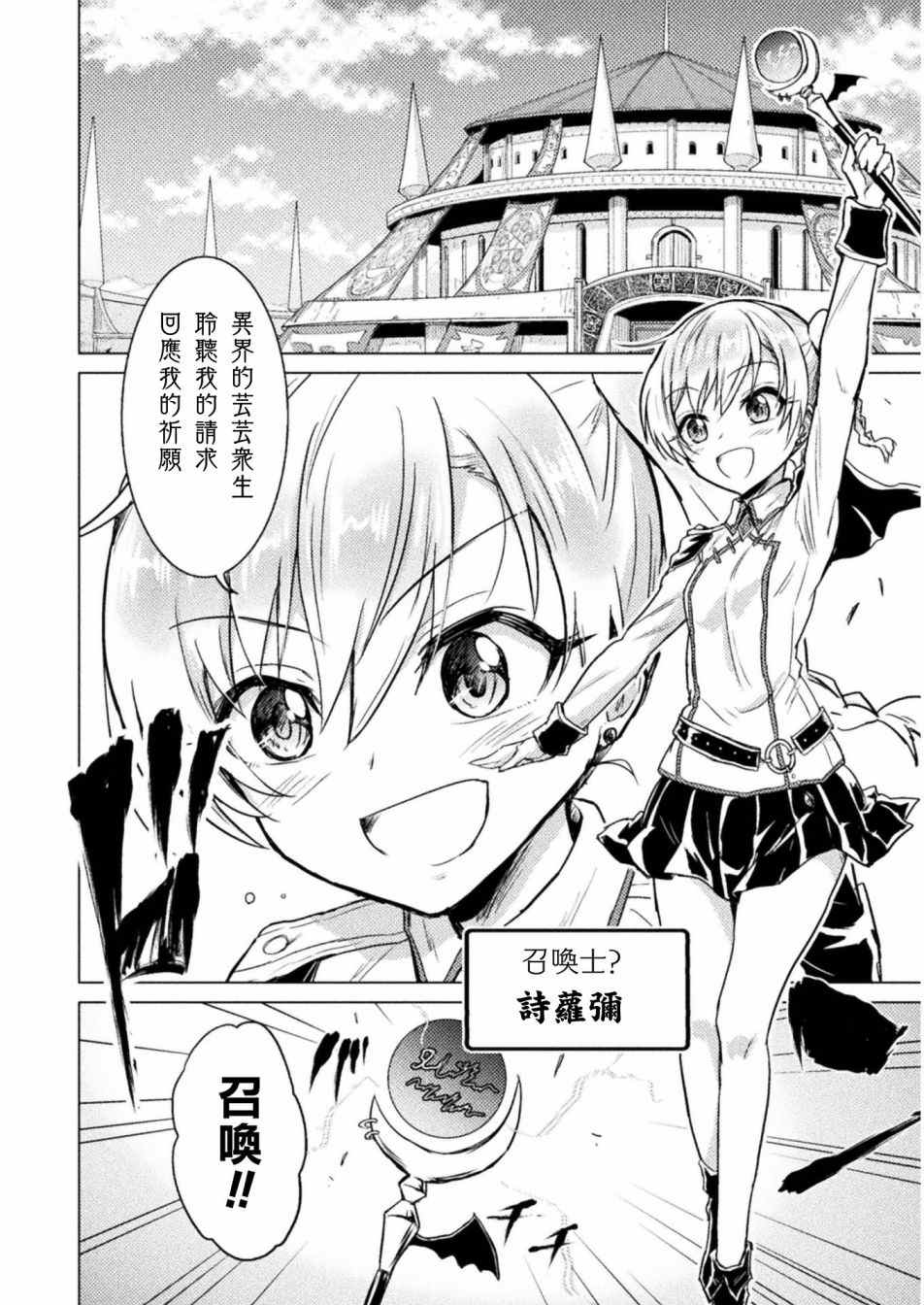 异世录漫画,第1话4图