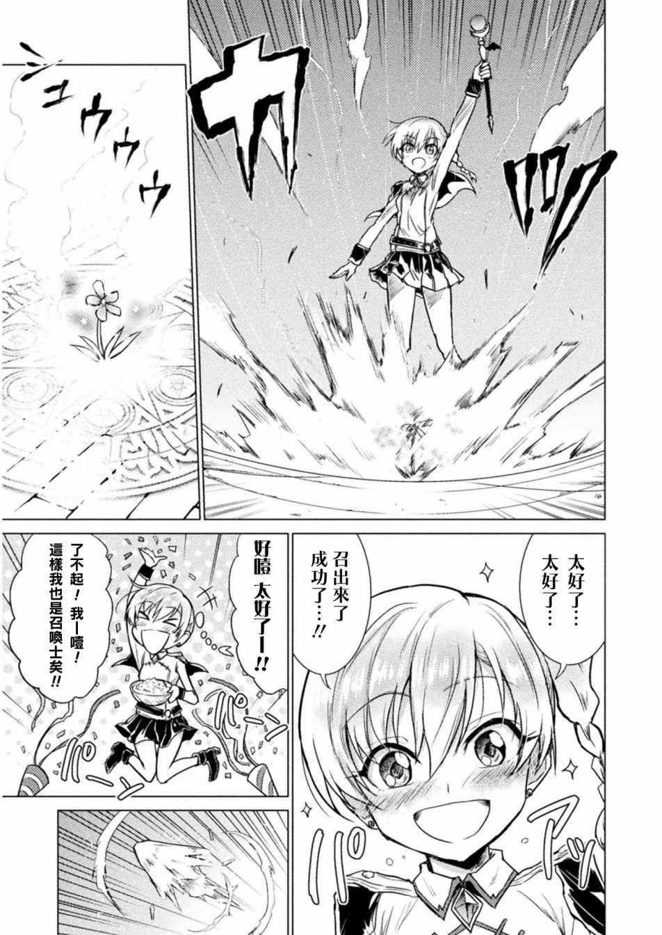 异世录漫画,第1话5图