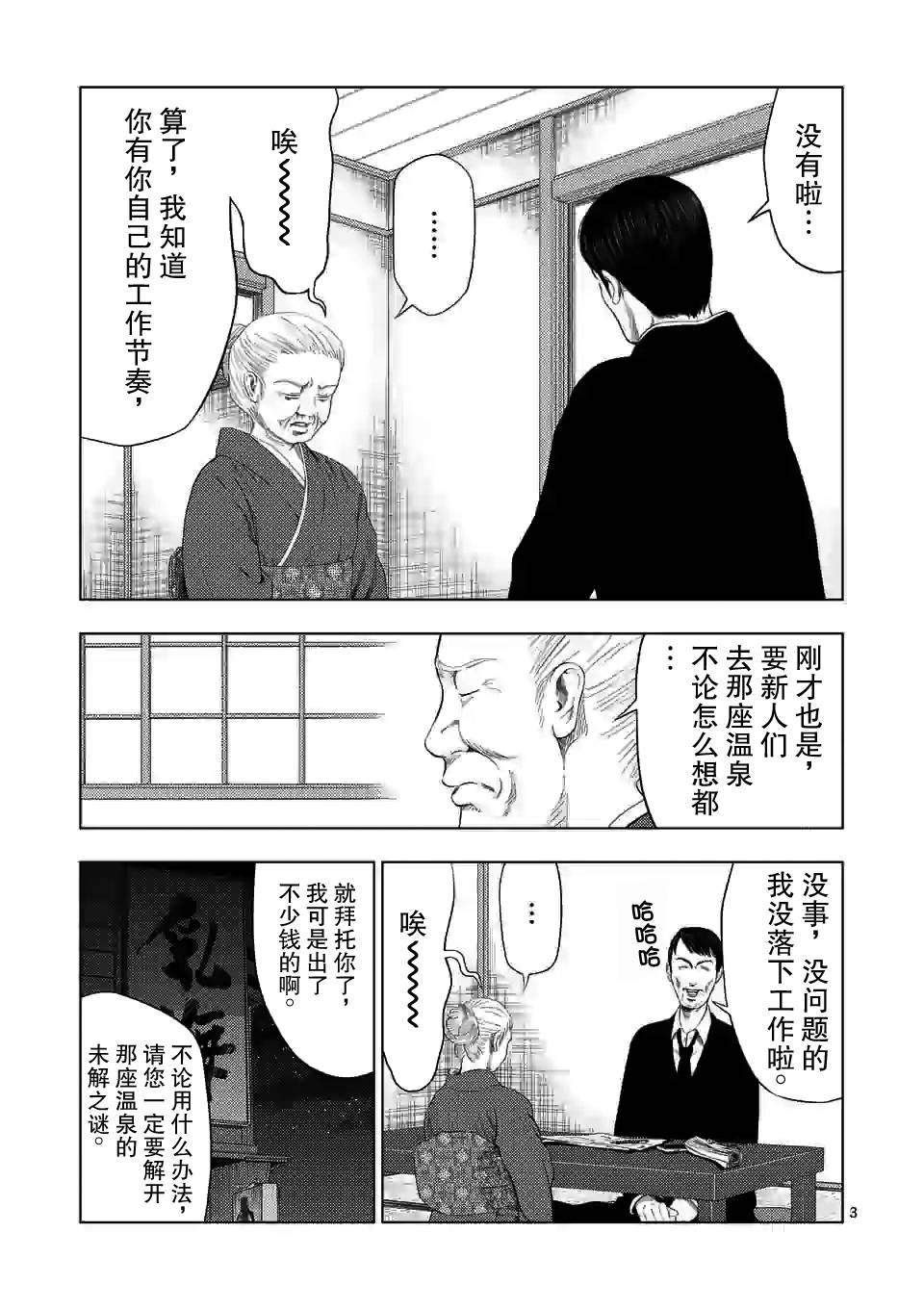 灰色职业有哪些漫画,第32话3图