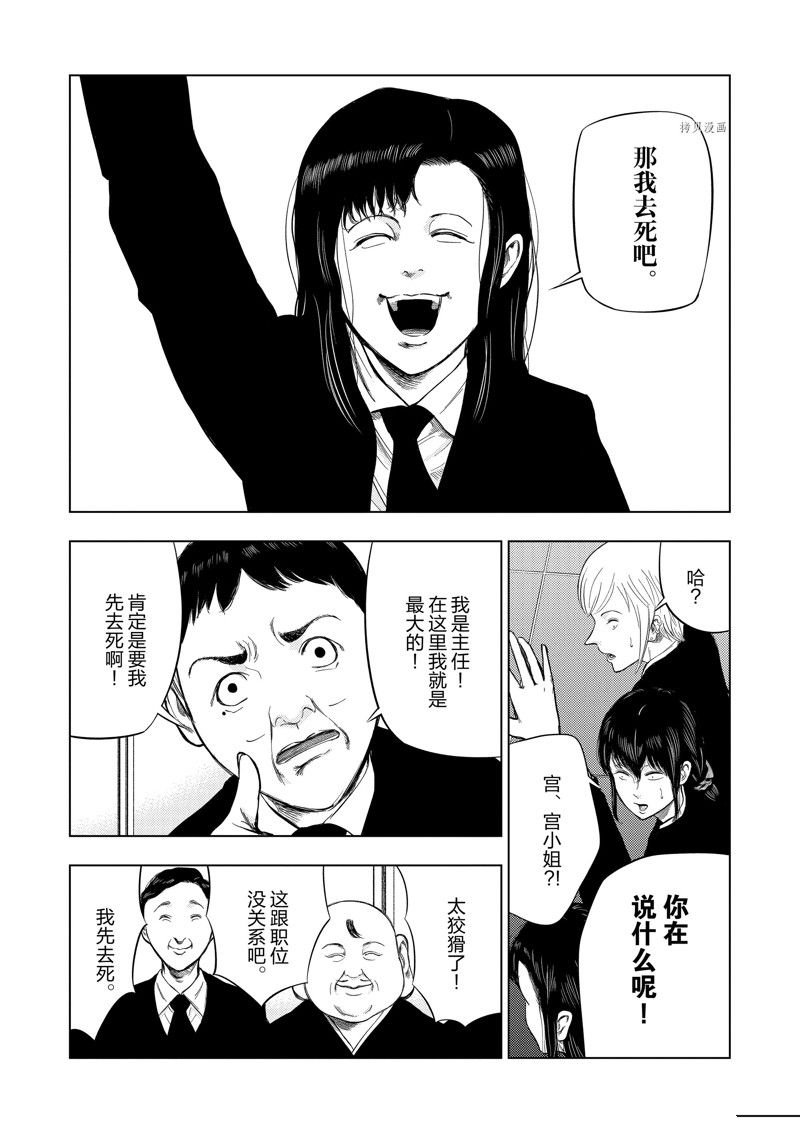 灰色兼职：逃亡禁止漫画,第53话4图