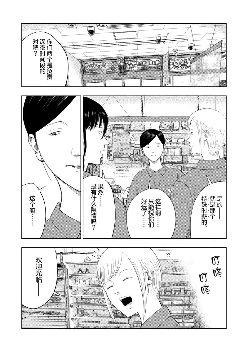 灰色兼职：逃亡禁止漫画,第102话4图