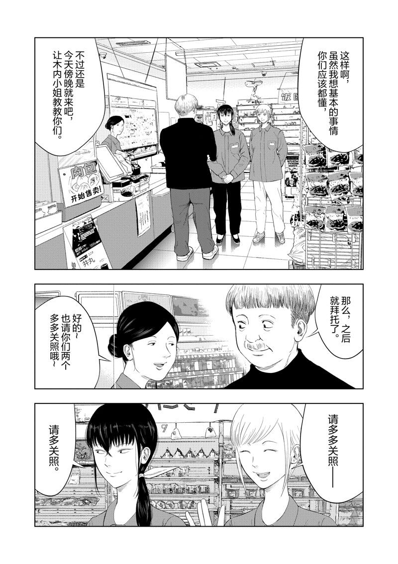 灰色兼职：逃亡禁止漫画,第102话3图
