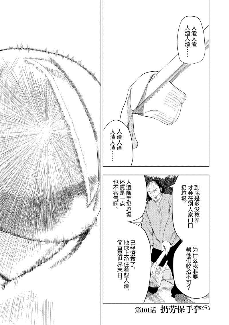 灰色兼职可靠吗漫画,第101话1图