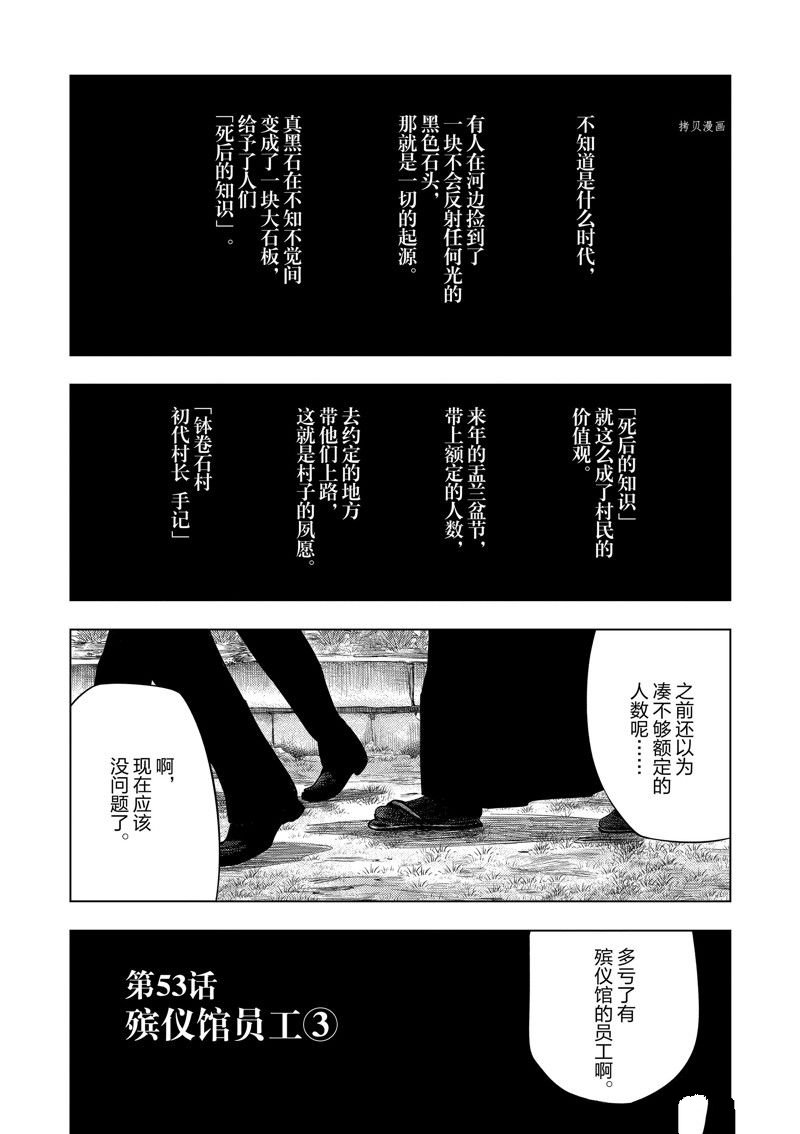 灰色兼职：逃亡禁止漫画,第53话1图