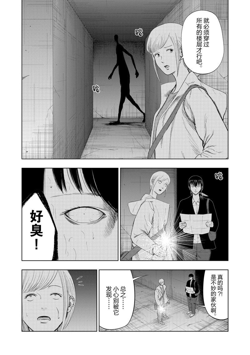 灰色兼职可靠吗漫画,第97话4图