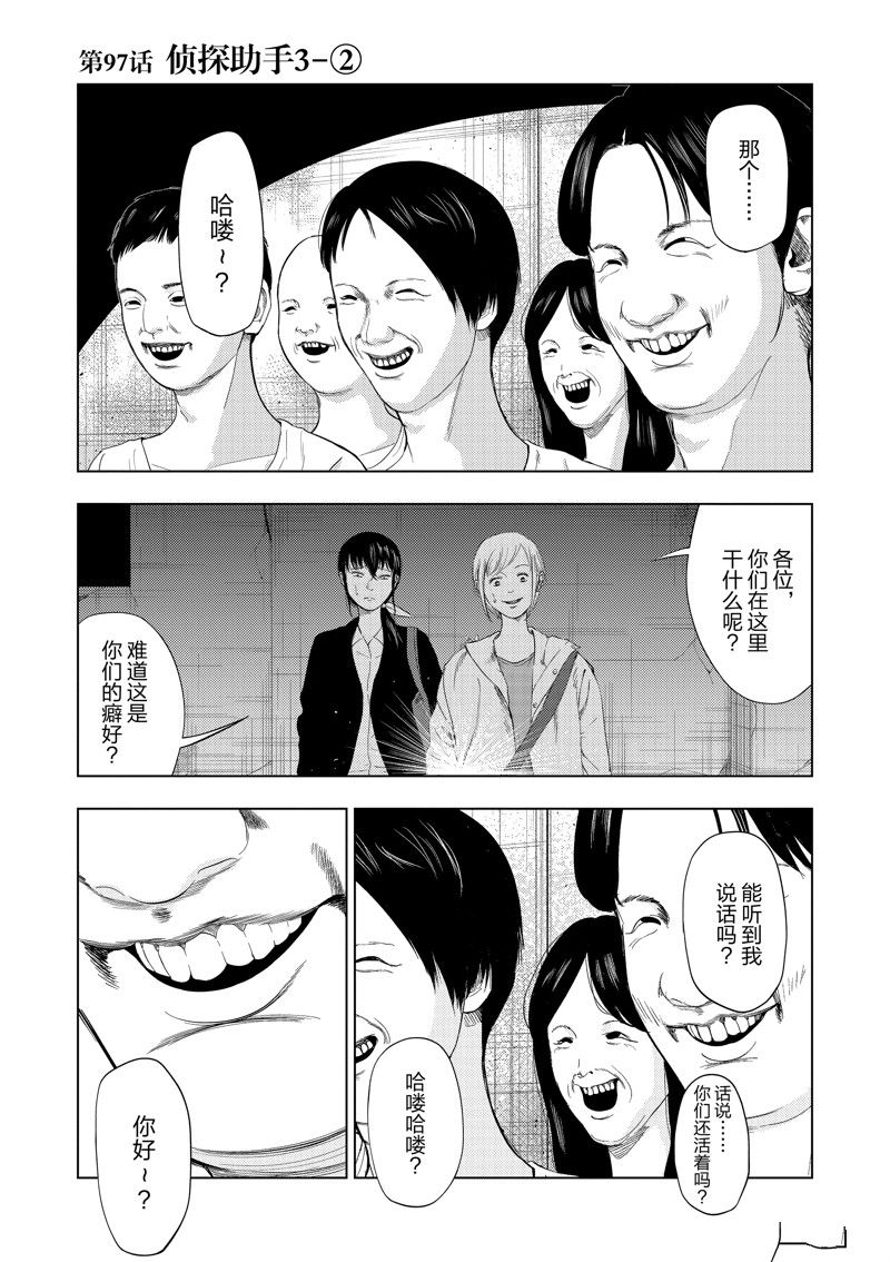 灰色兼职可靠吗漫画,第97话1图