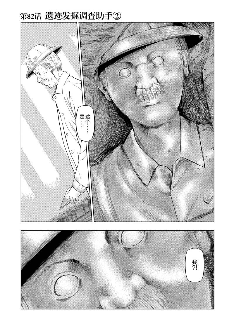 灰色兼职可靠吗漫画,第82话1图