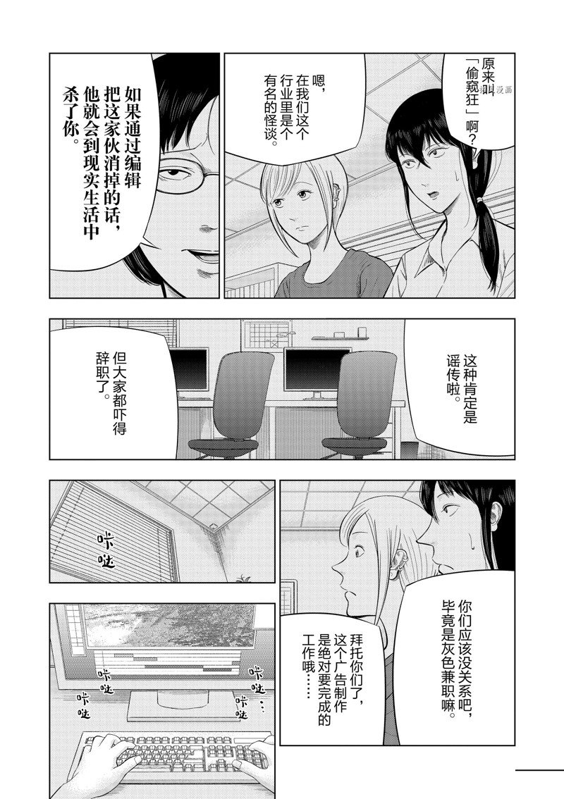灰色副业有什么漫画,第65话5图