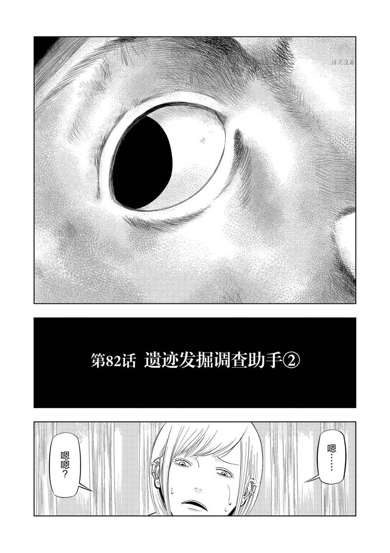 灰色兼职可靠吗漫画,第82话2图