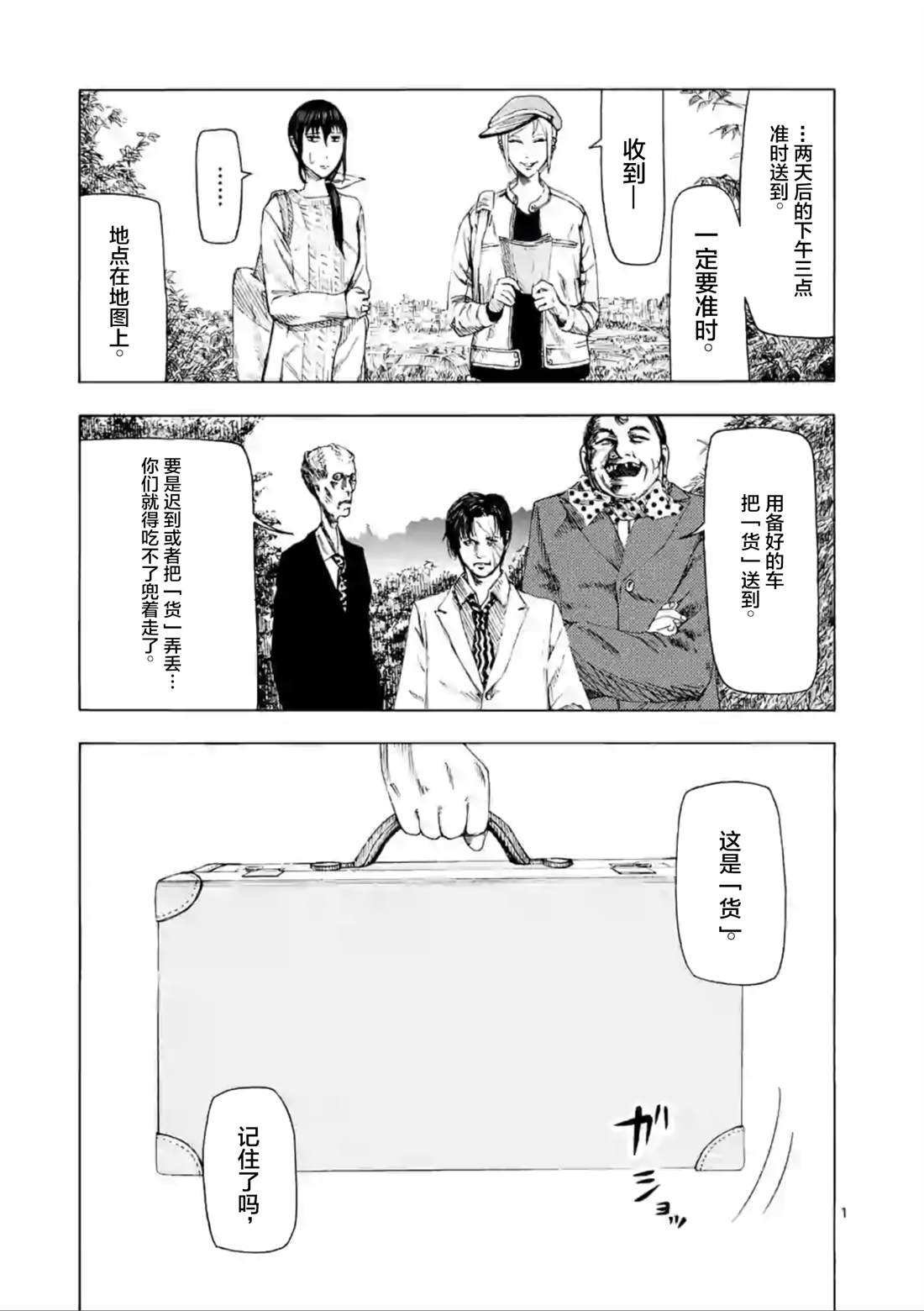 灰色兼职是什么漫画,第6话2图