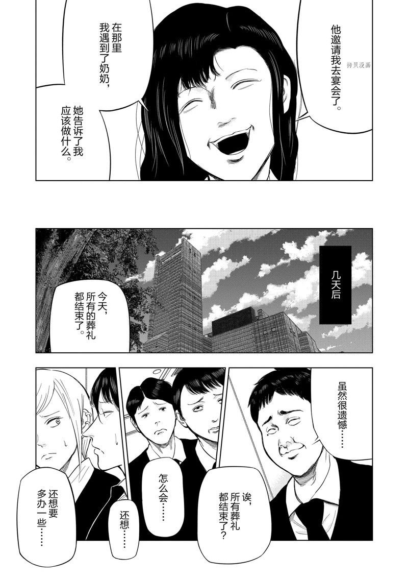 灰色兼职：逃亡禁止漫画,第53话3图