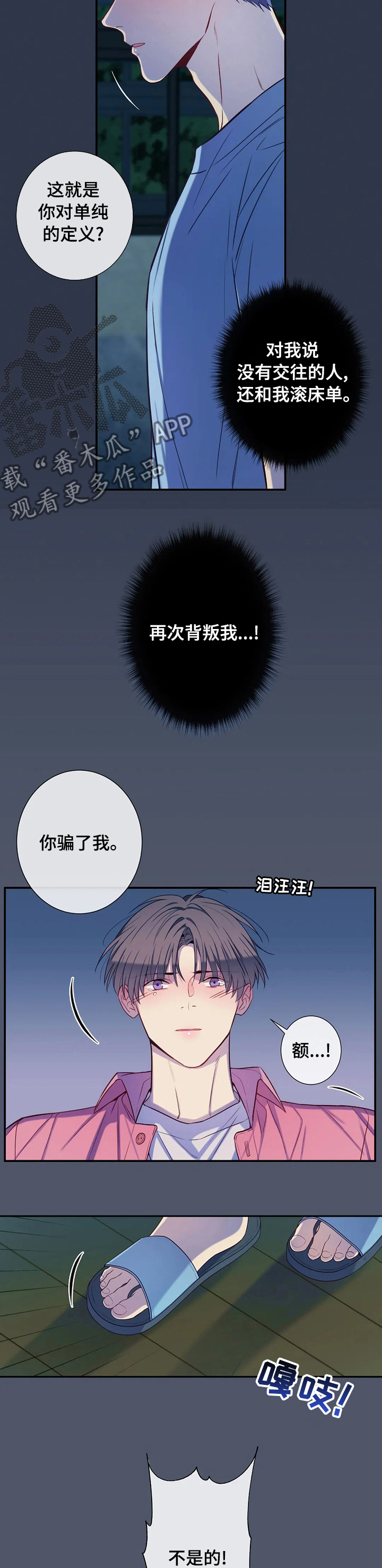 第55章：你骗了我2