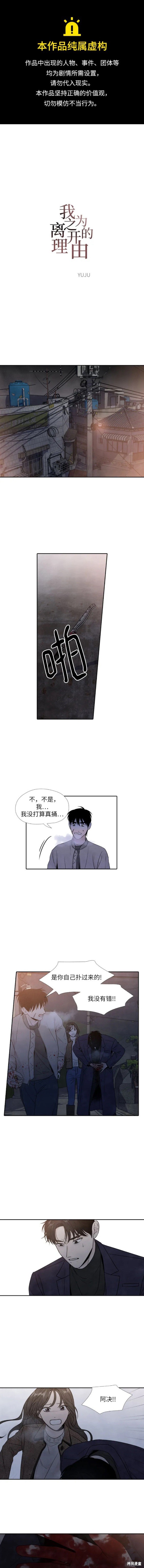 我为之离开的理由漫画,第73话1图