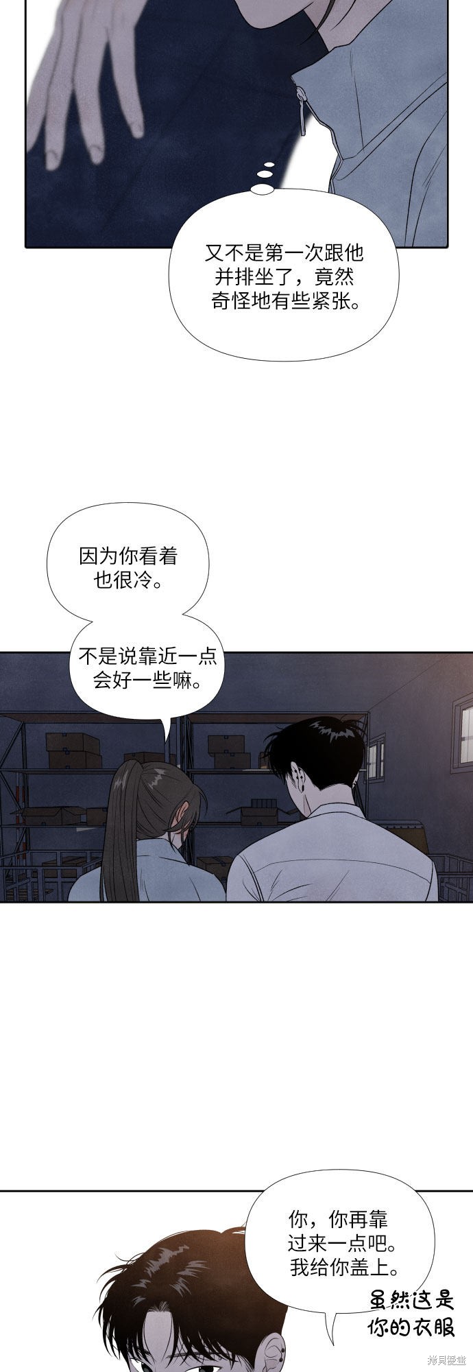 我为之离开的理由漫画,第9话3图