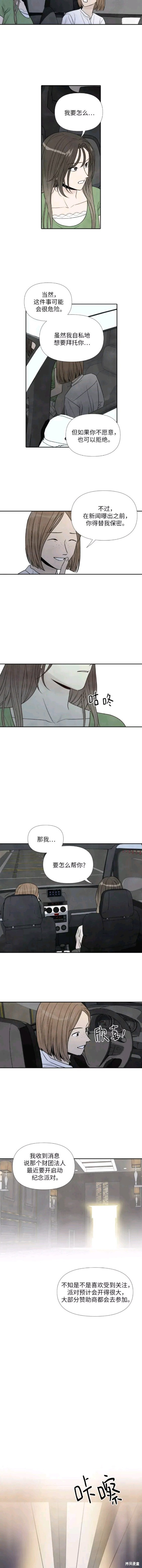 我为之离开的理由剧情漫画,第57话5图