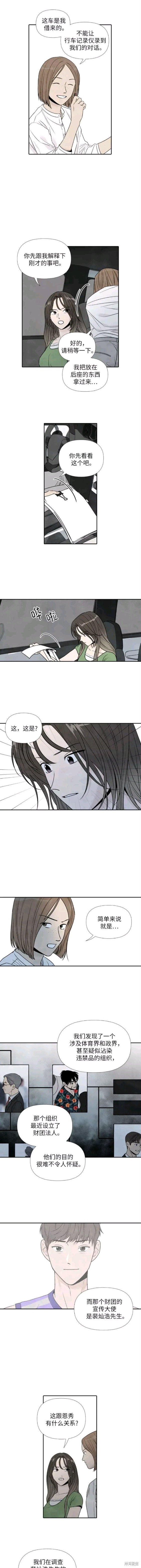 我为之离开的理由剧情漫画,第57话3图