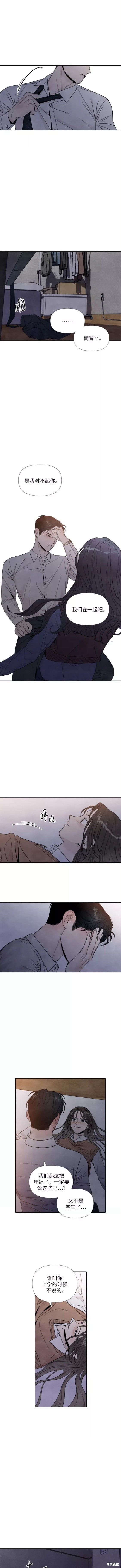 我为之离开的理由剧情漫画,第52话4图