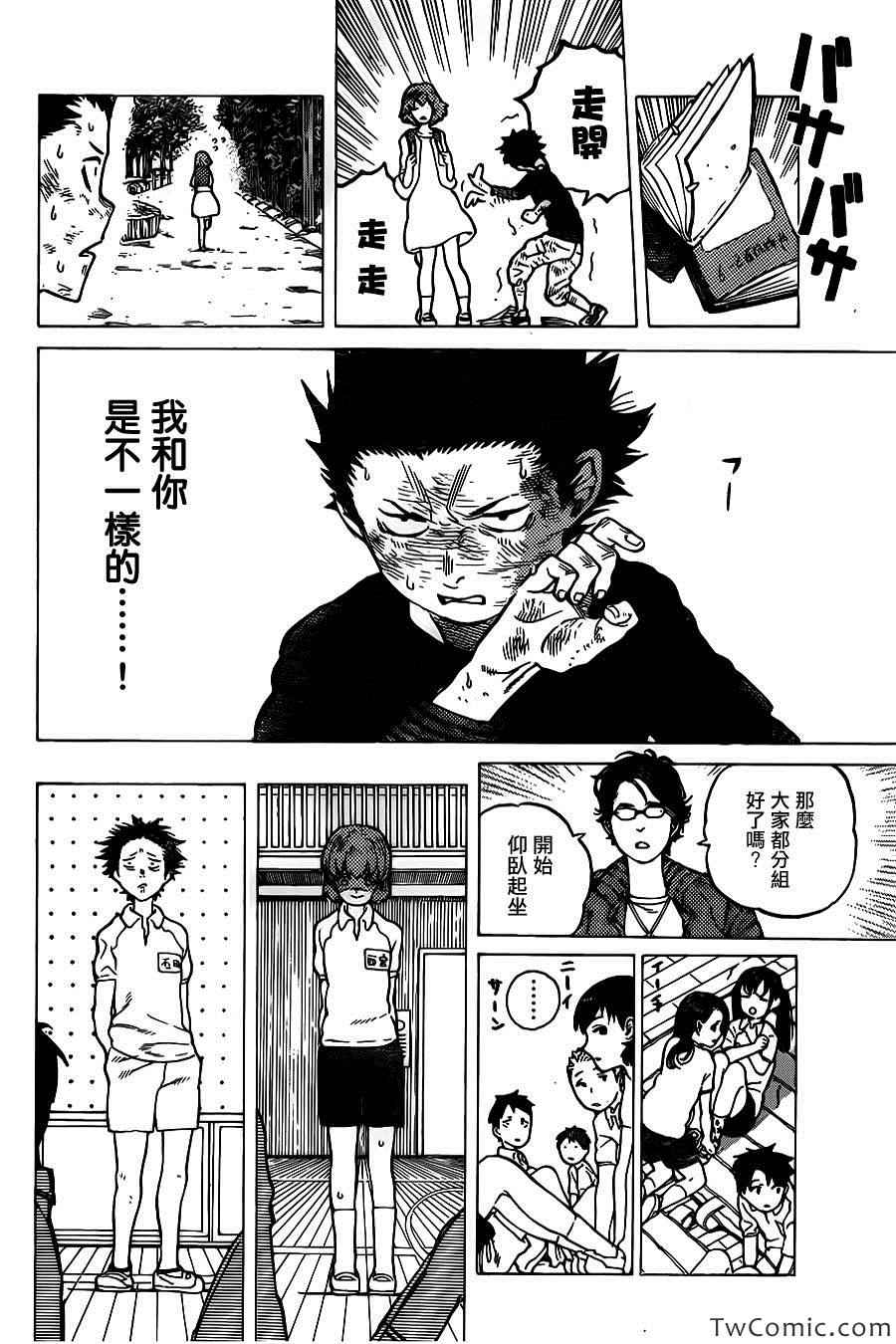 第4话混蛋西宫3