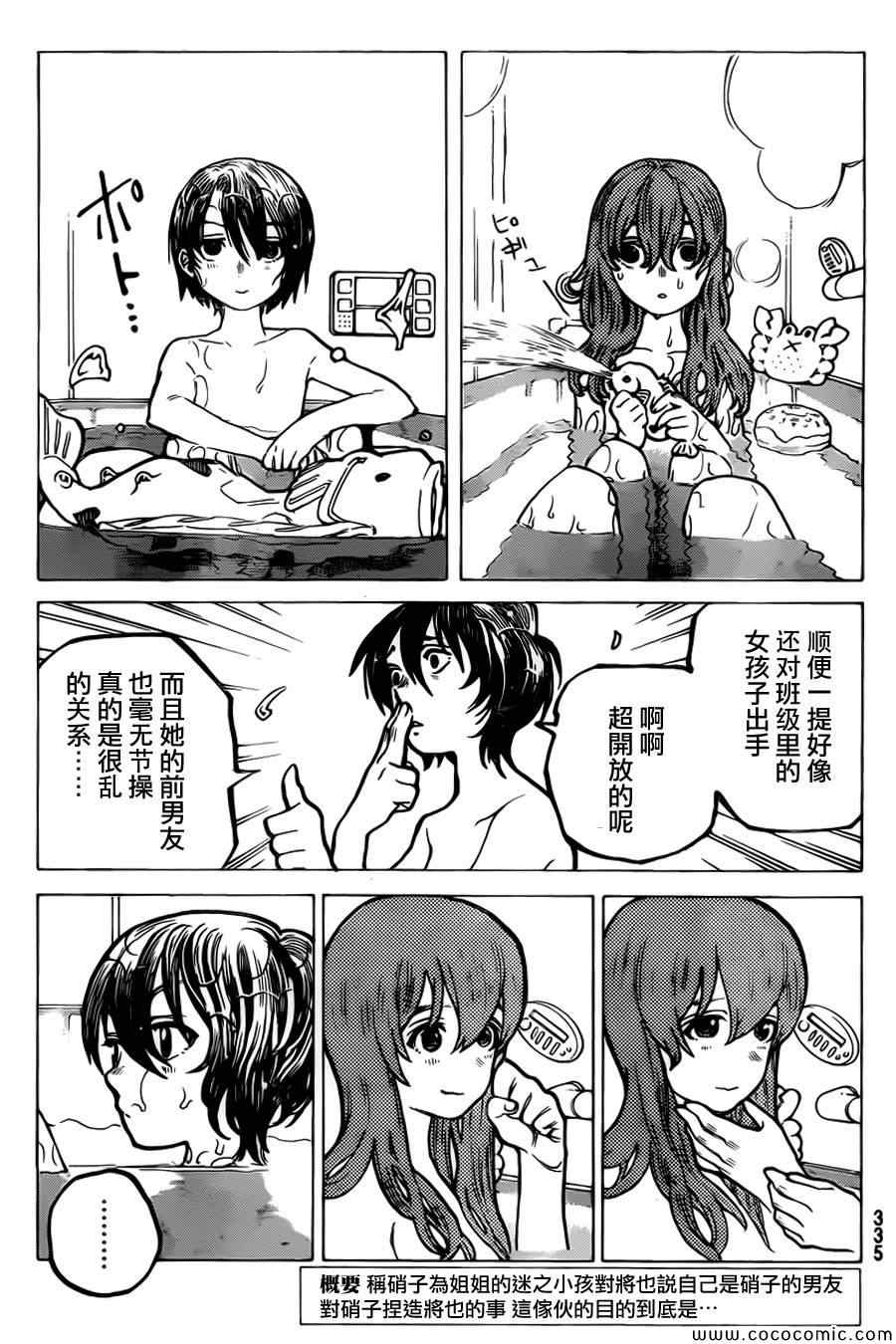 第11话那样的表情3