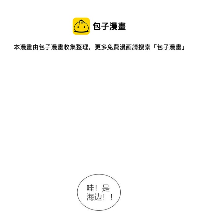即兴爵士漫画,第44话 海边之旅1图