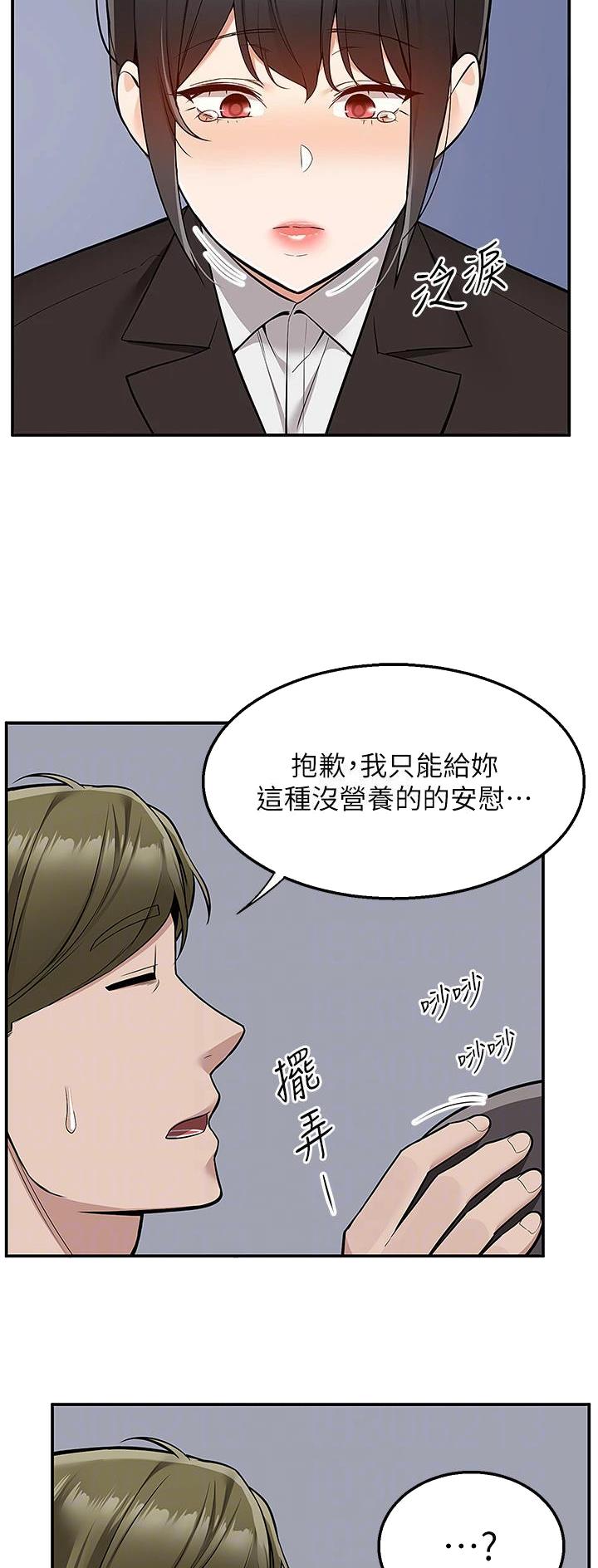 外卖员盛骏漫画,第53话3图