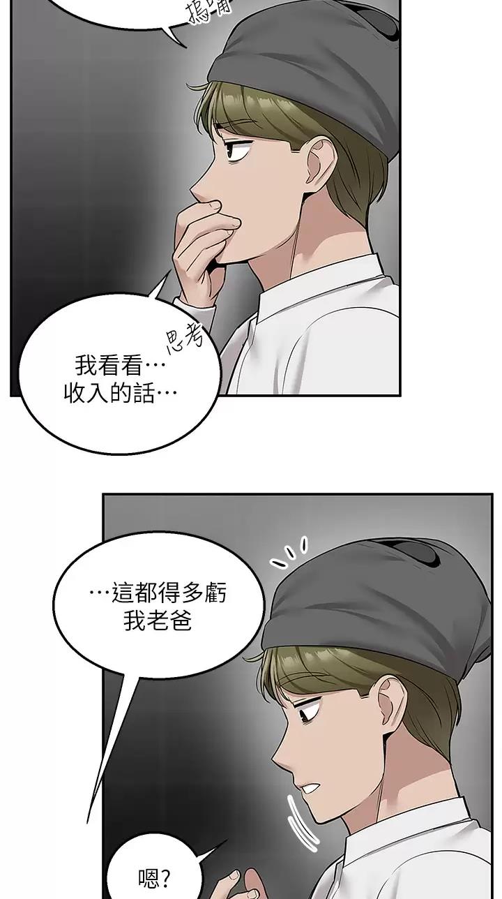 外卖员活动漫画,第35话5图