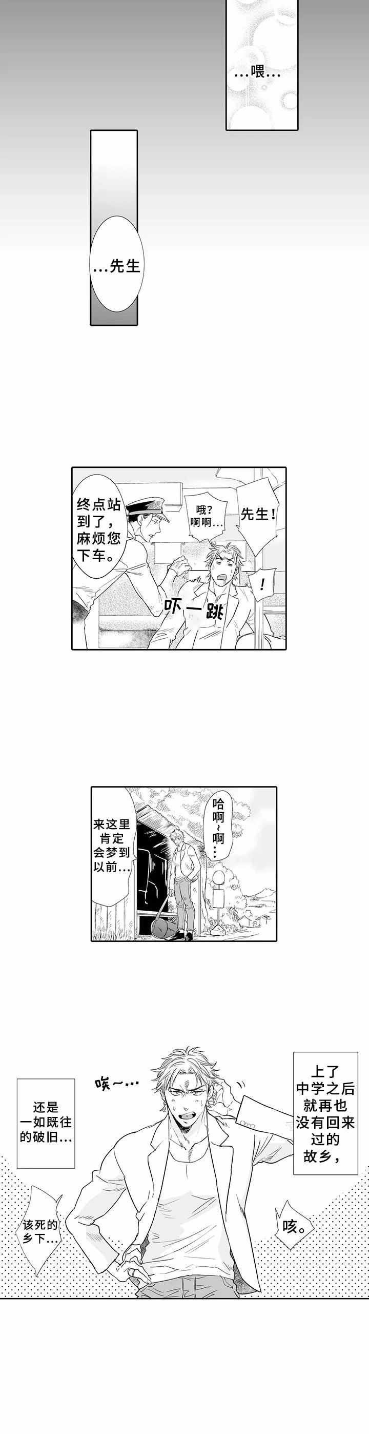第1章：回乡1