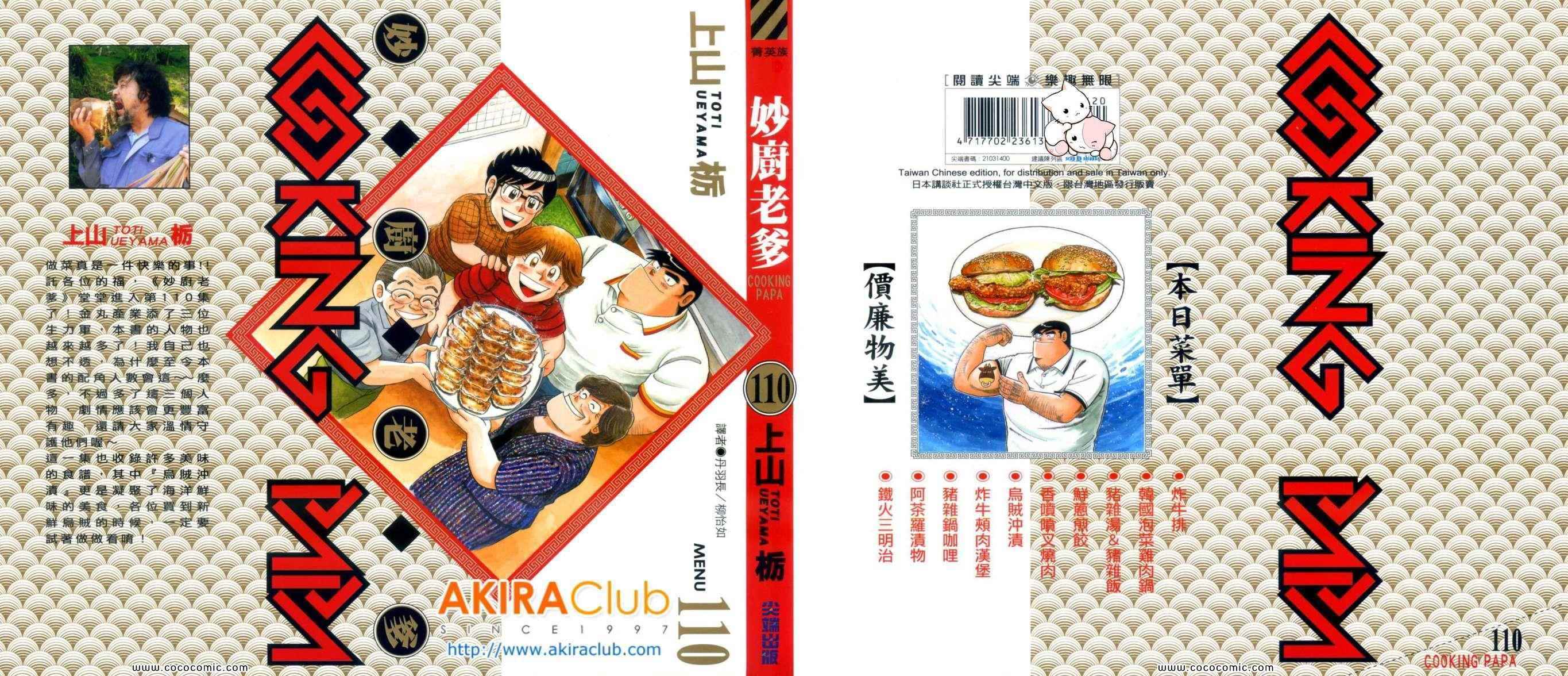 妙厨老爹完整版漫画,第110卷1图