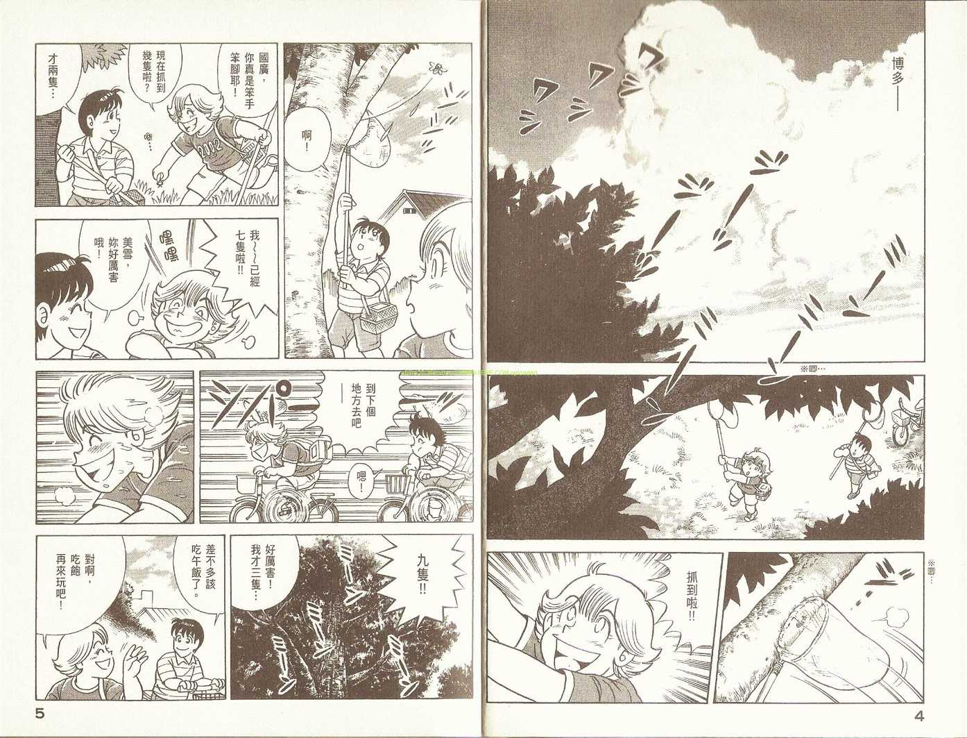 妙厨老爹漫画,第79卷5图
