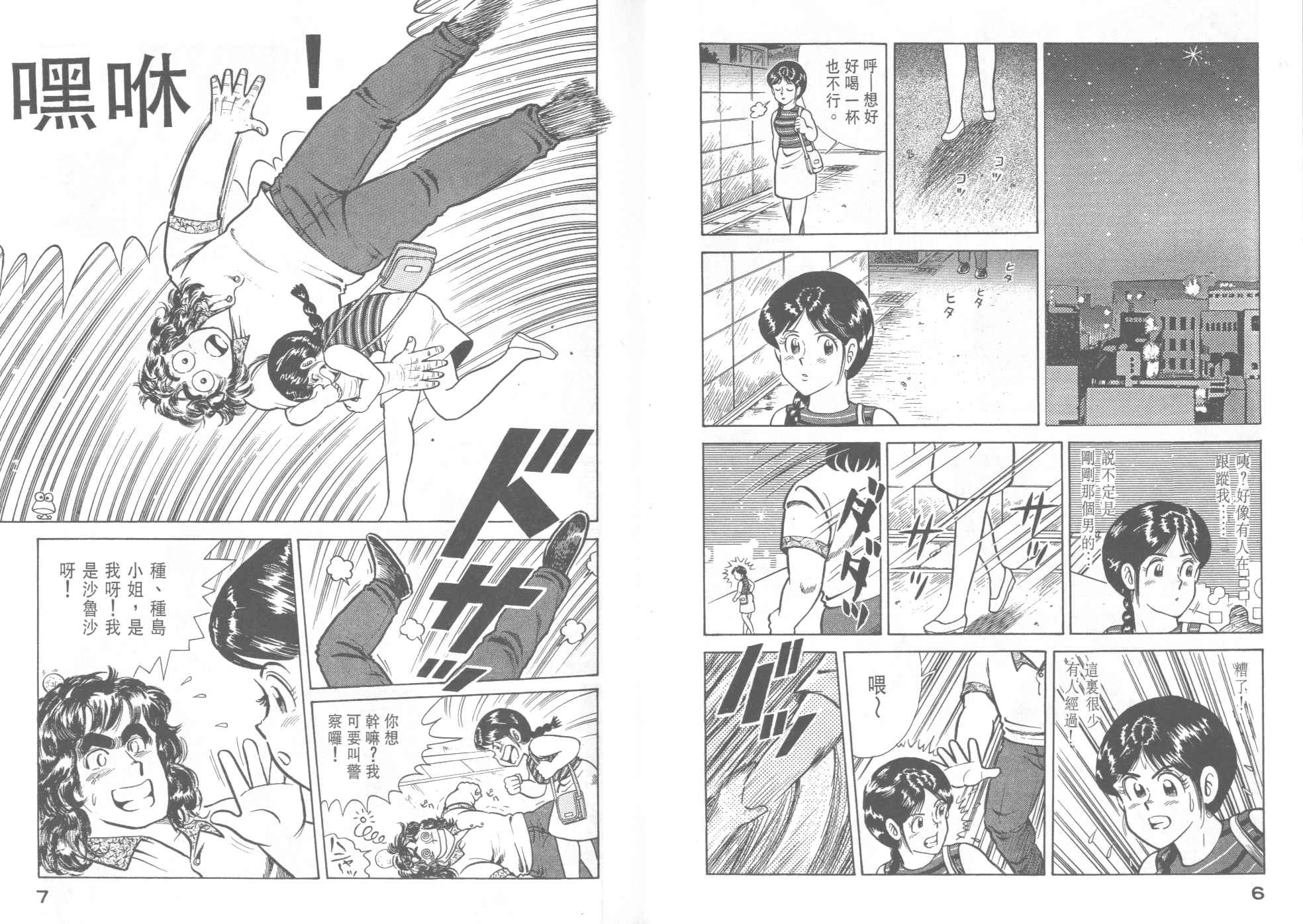 妙厨老爹完整版漫画,第37卷5图