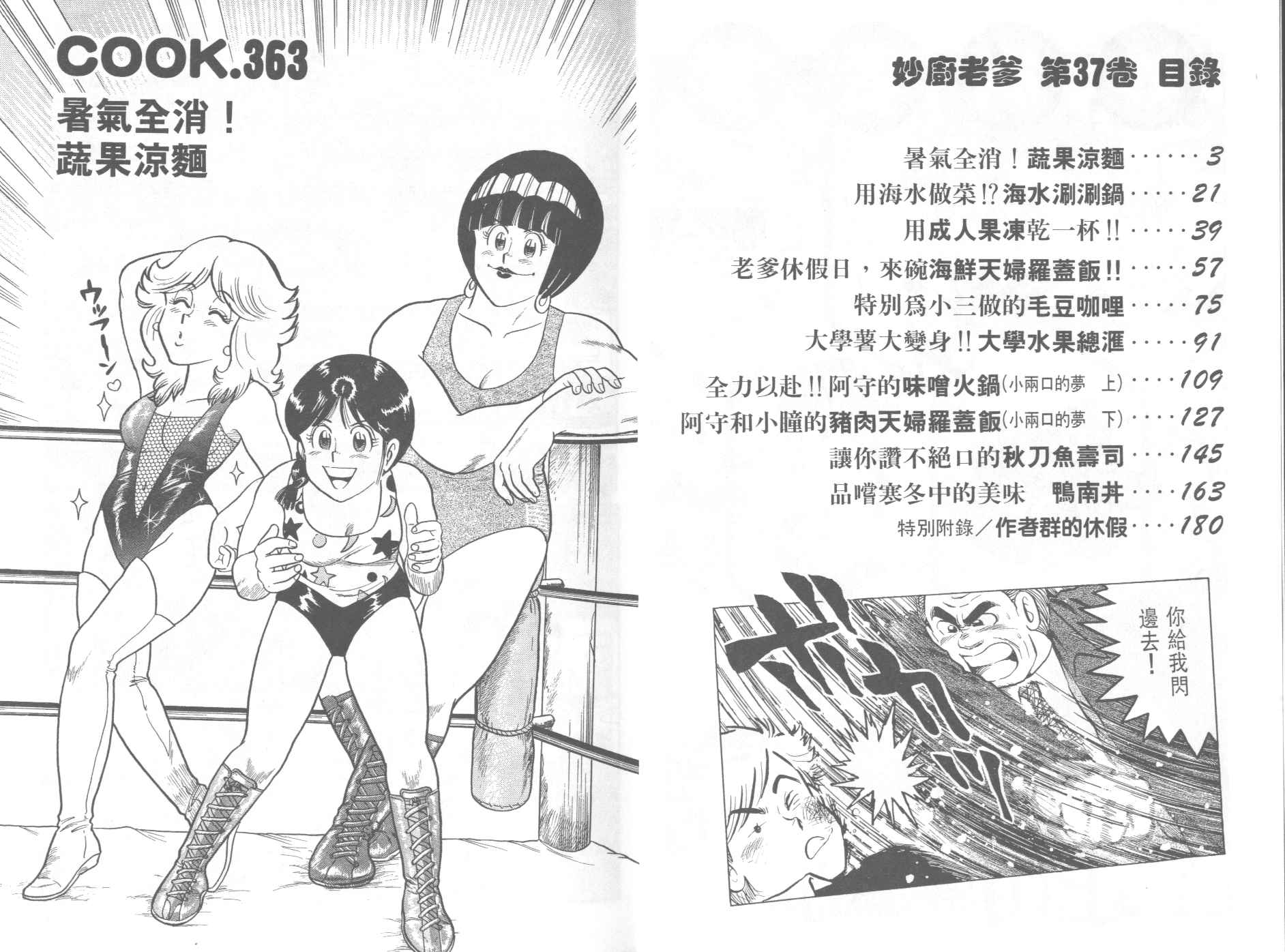 妙厨老爹完整版漫画,第37卷3图