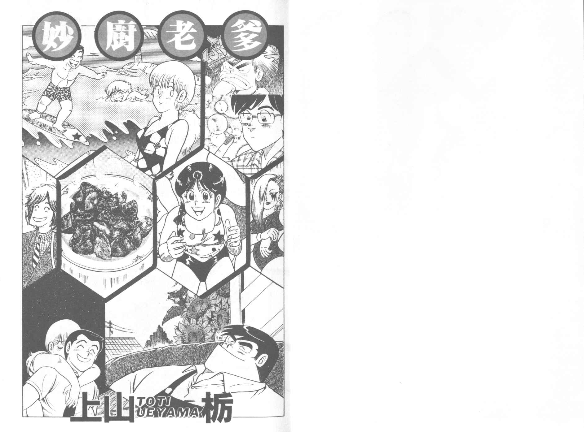 妙厨老爹完整版漫画,第37卷2图